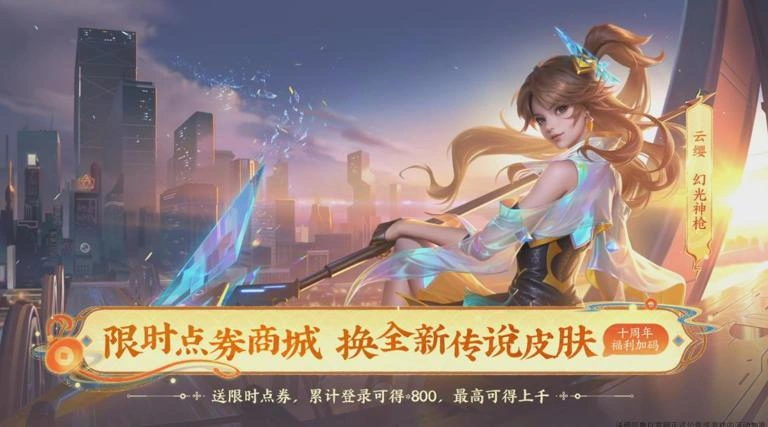 王者荣耀春节免费皮肤-1