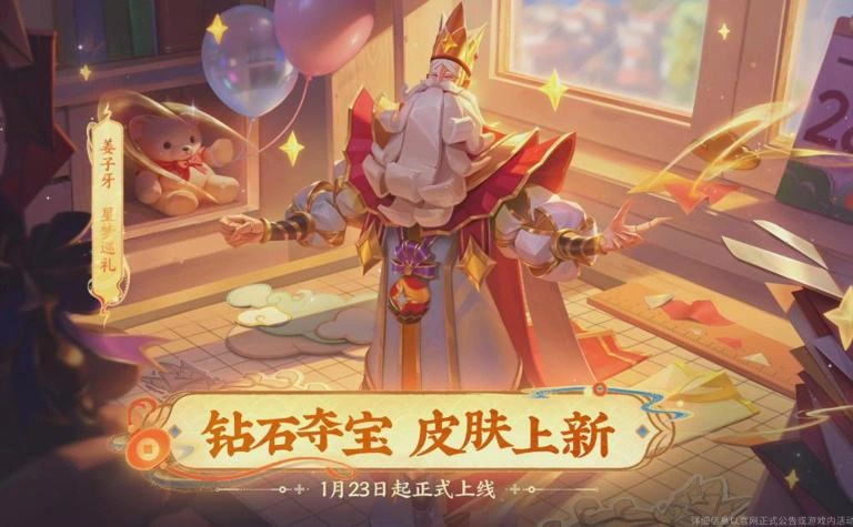 王者荣耀春节免费皮肤-3