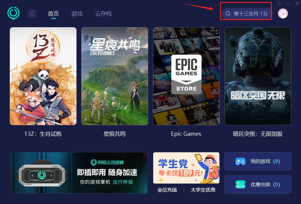 第十三生肖 13Z