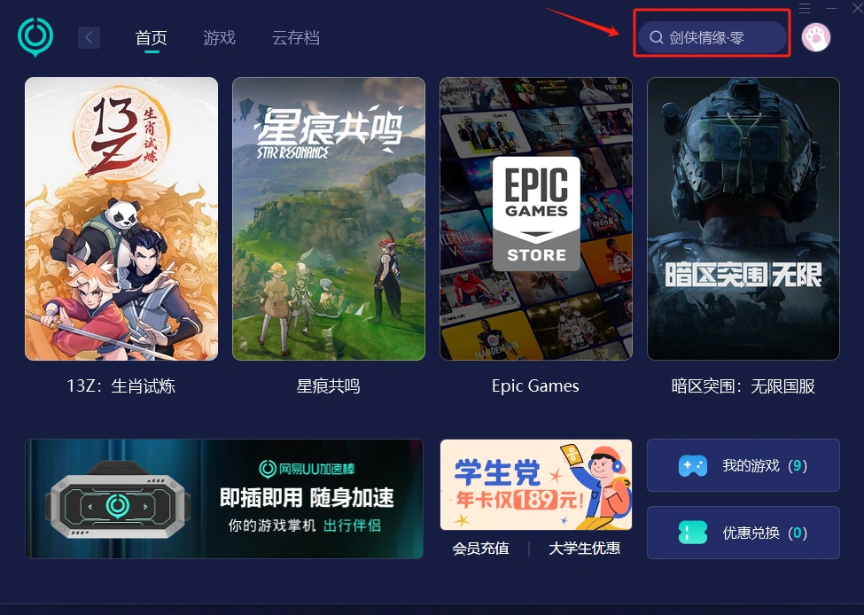 剑侠情缘·零