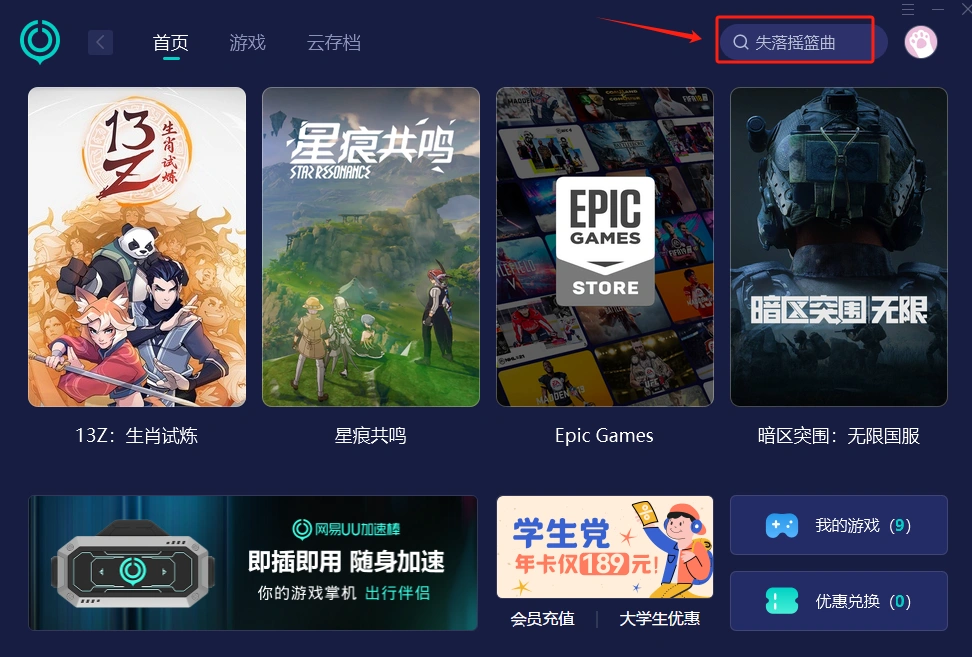 失落摇篮曲