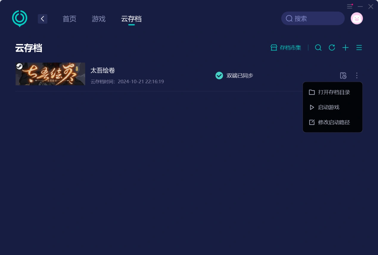 灵兽江湖存档备份-3