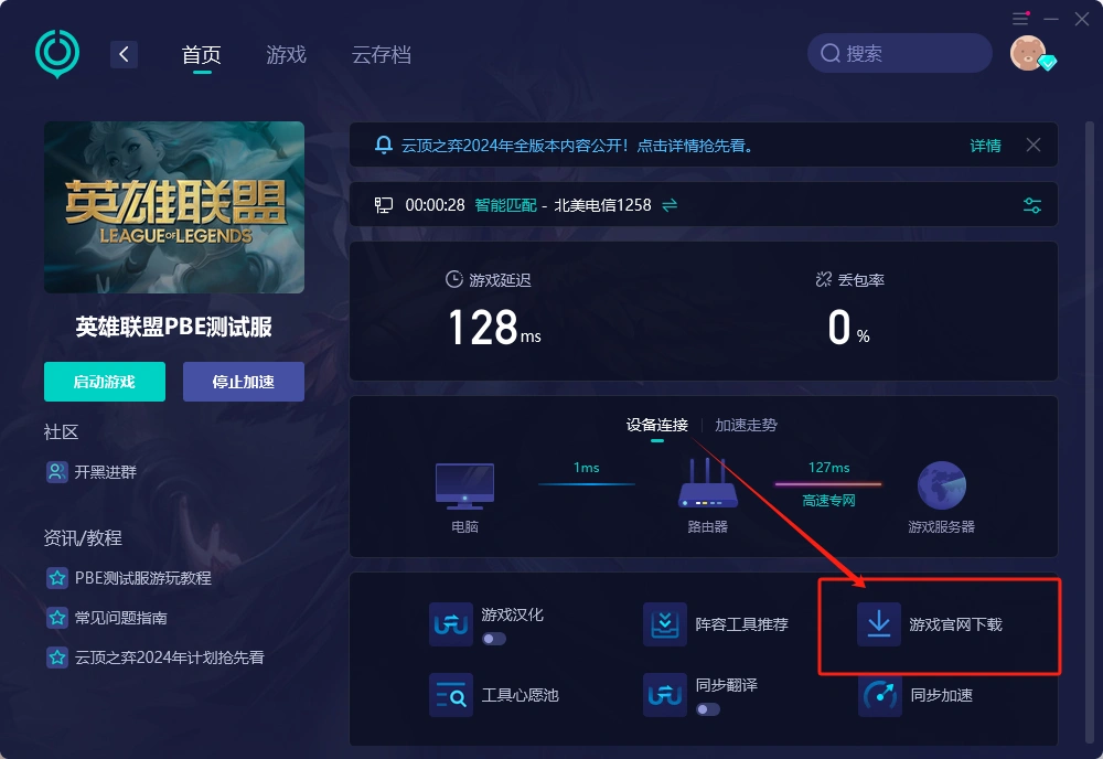 PBE怎么下载-1