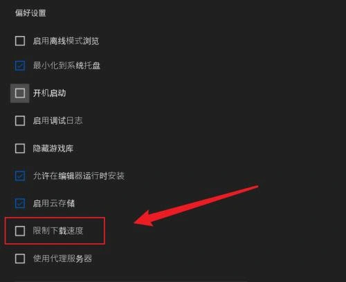 Epic下载速度慢-2