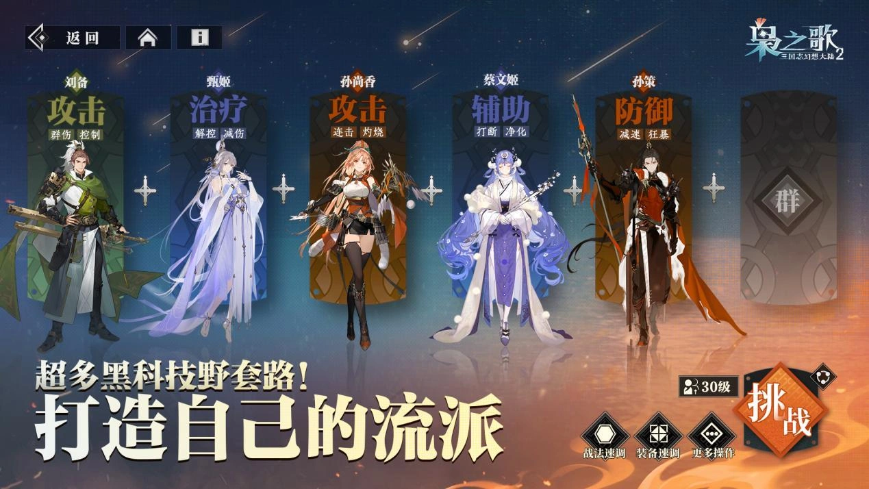 三国志幻想大陆2枭之歌测试开启-2