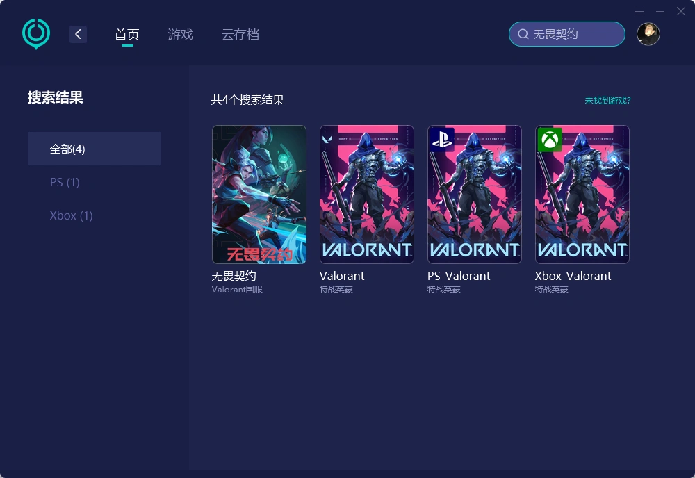 無畏契約