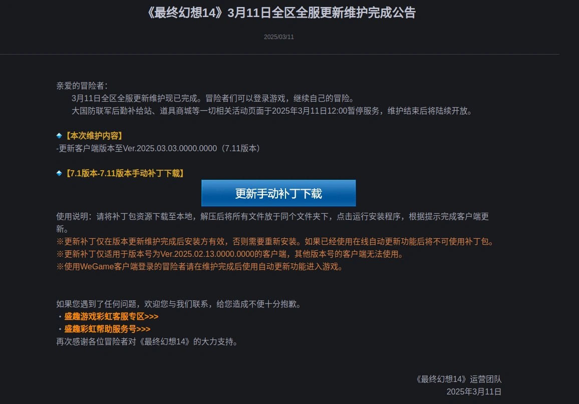 FF14連線大廳伺服器發生錯誤-3