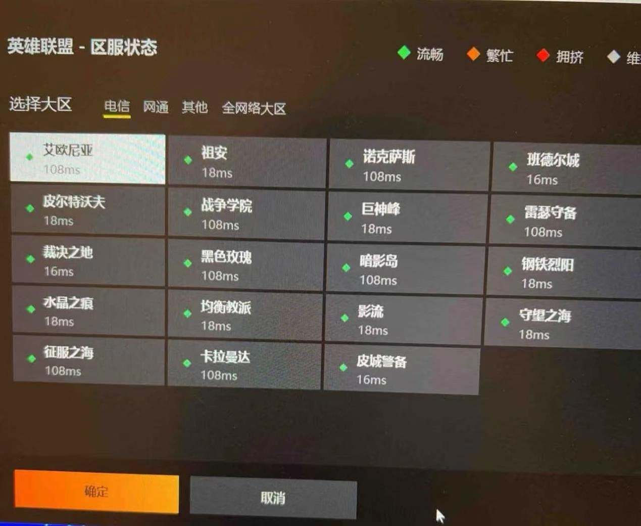 LOL降低延迟-1