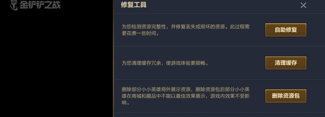 金铲铲之战连接失败-1