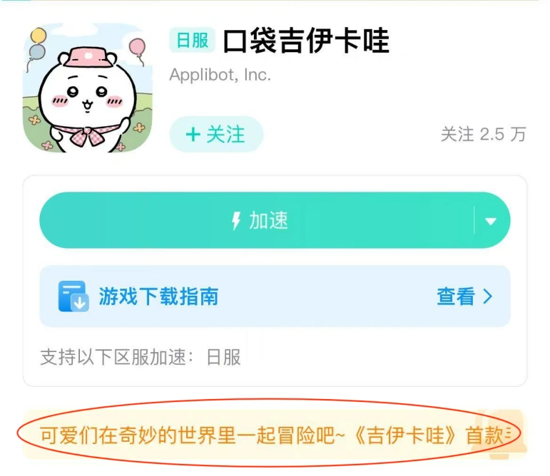 吉伊卡哇手游下载-1