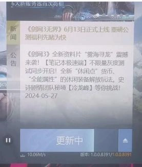 剑网三更新卡顿-1
