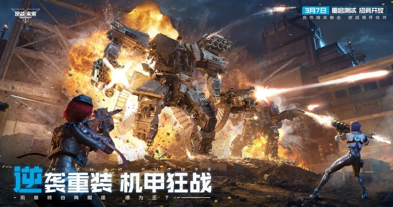 逆战手游重启测试-2