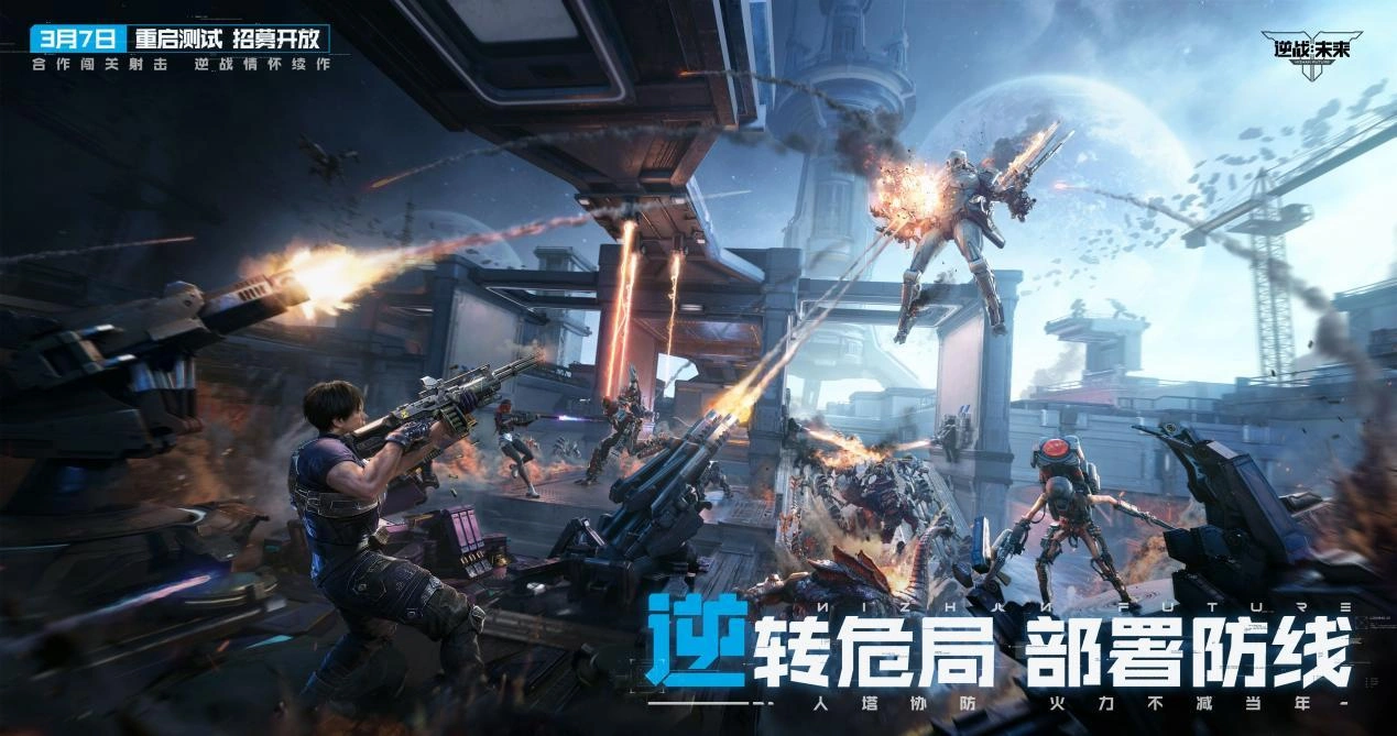 逆战手游重启测试-3