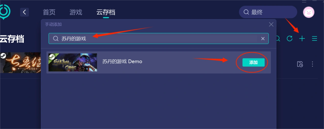 蘇丹的遊戲存檔位置-1