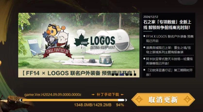 FF14大廳伺服器連線錯誤-2