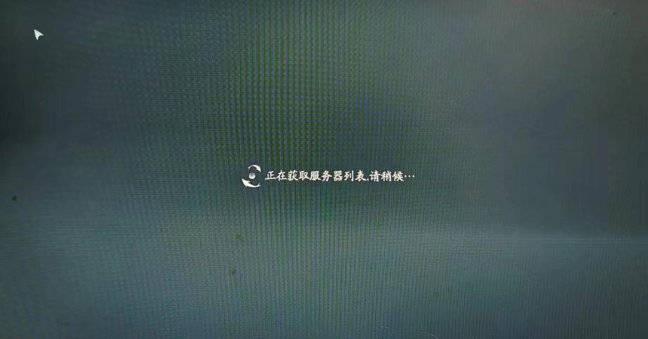 劍網三一直載入中-1