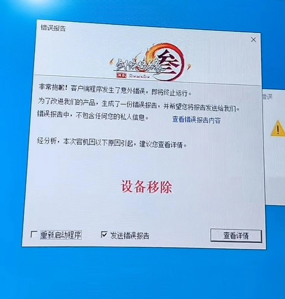 剑网三登录闪退-1