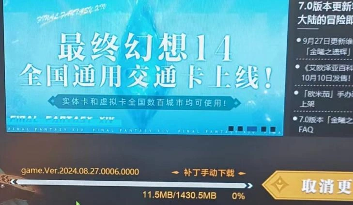 FF14報錯3084-2