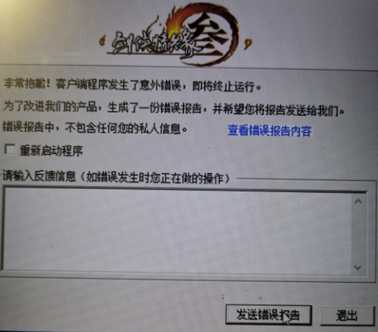 劍網三啟動失敗-1