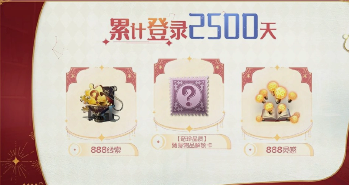 第五人格生日礼福利一览-3