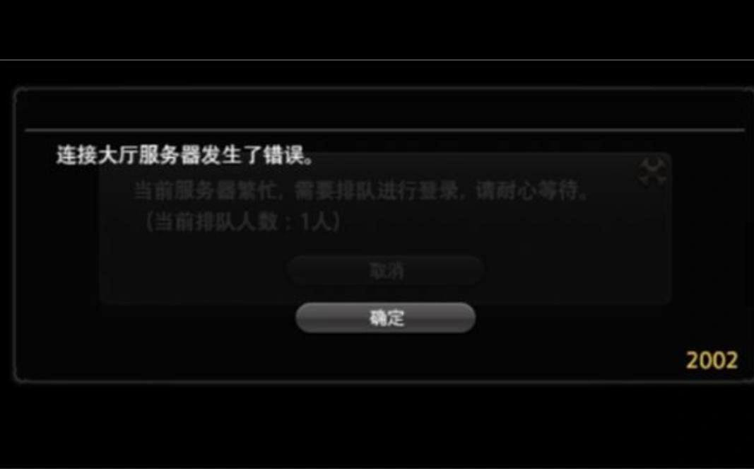 FF14報錯2002-1