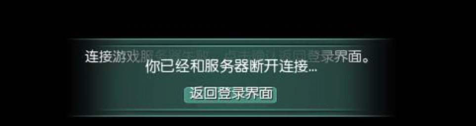 劍網三進入副本斷線-1