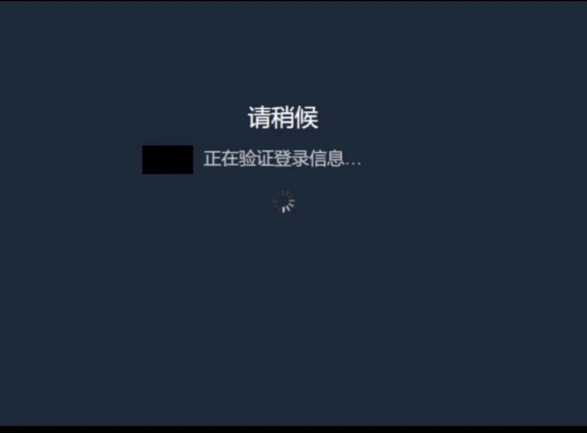 Steam卡验证登录信息-1