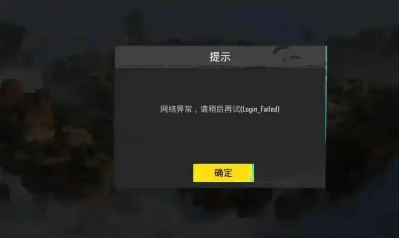 绝地求生网络连接中断-1