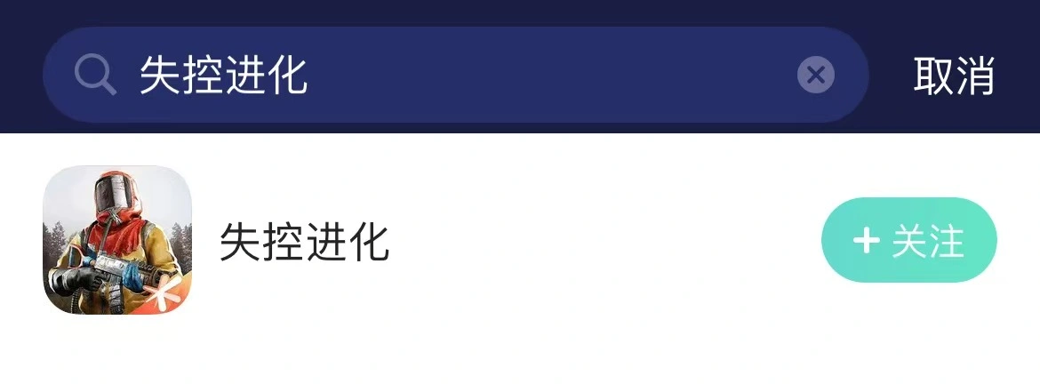 失控进化