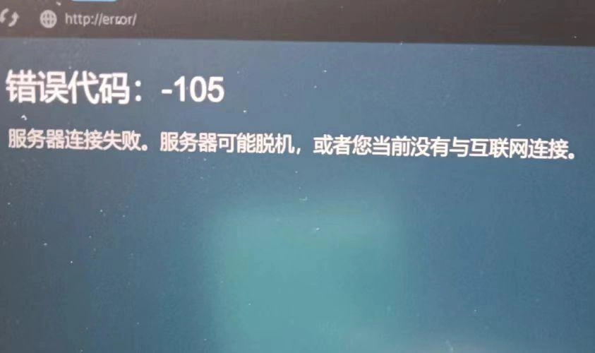 Steam错误代码105-1