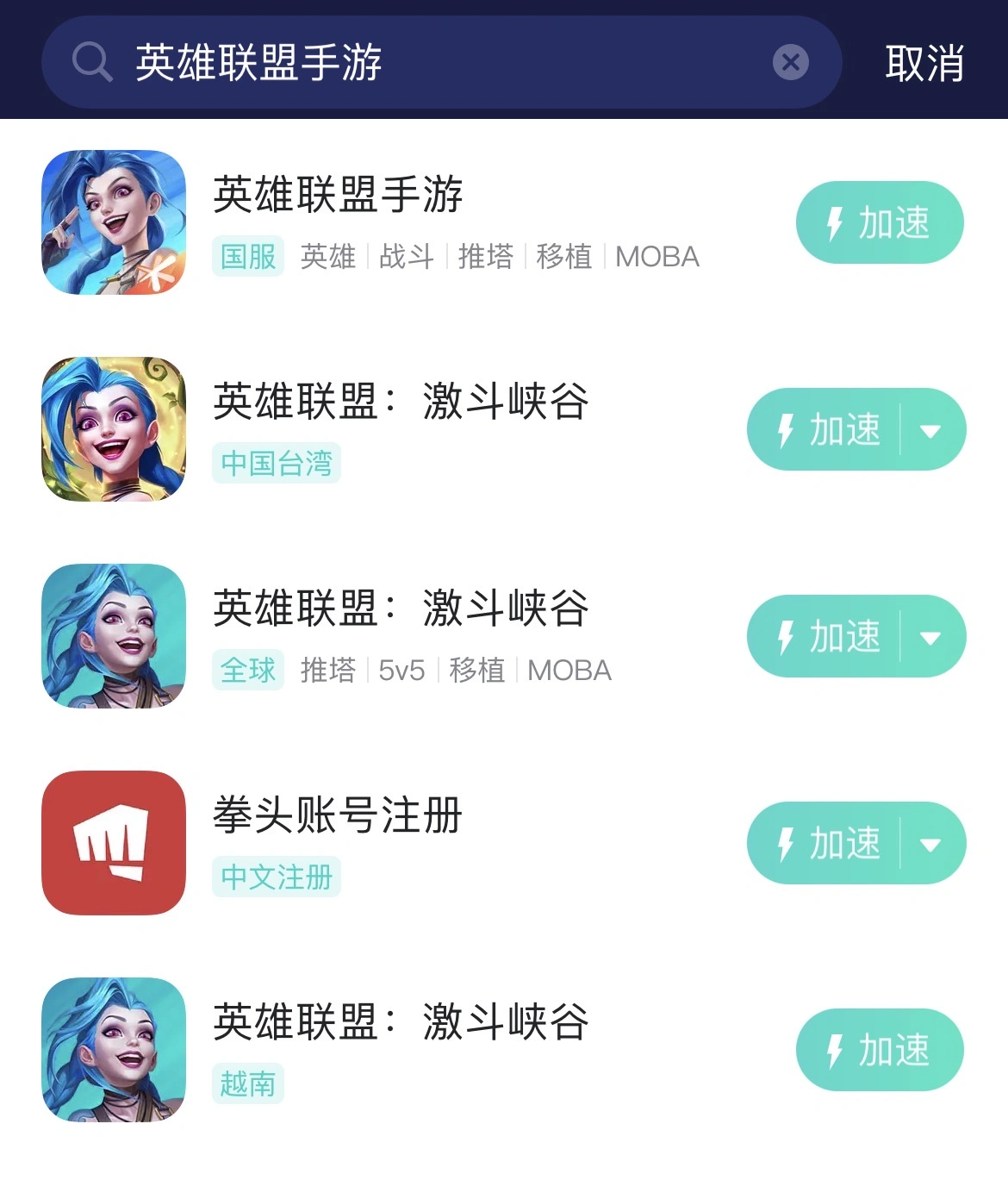英雄联盟手游