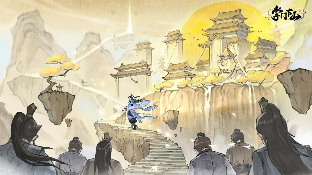 掌门下山公测-1