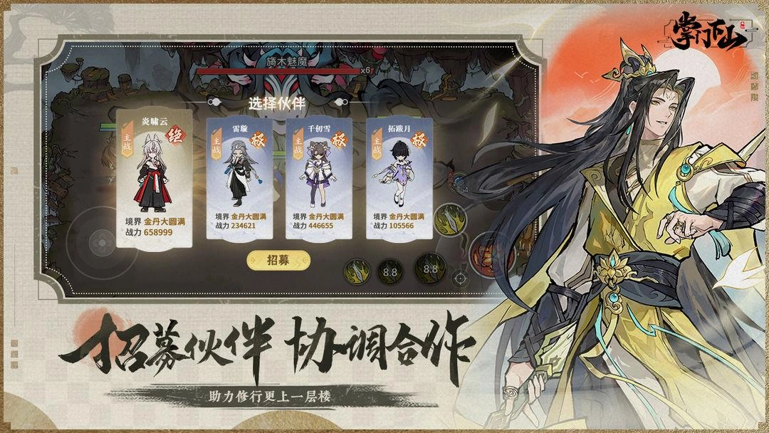 掌门下山公测-2
