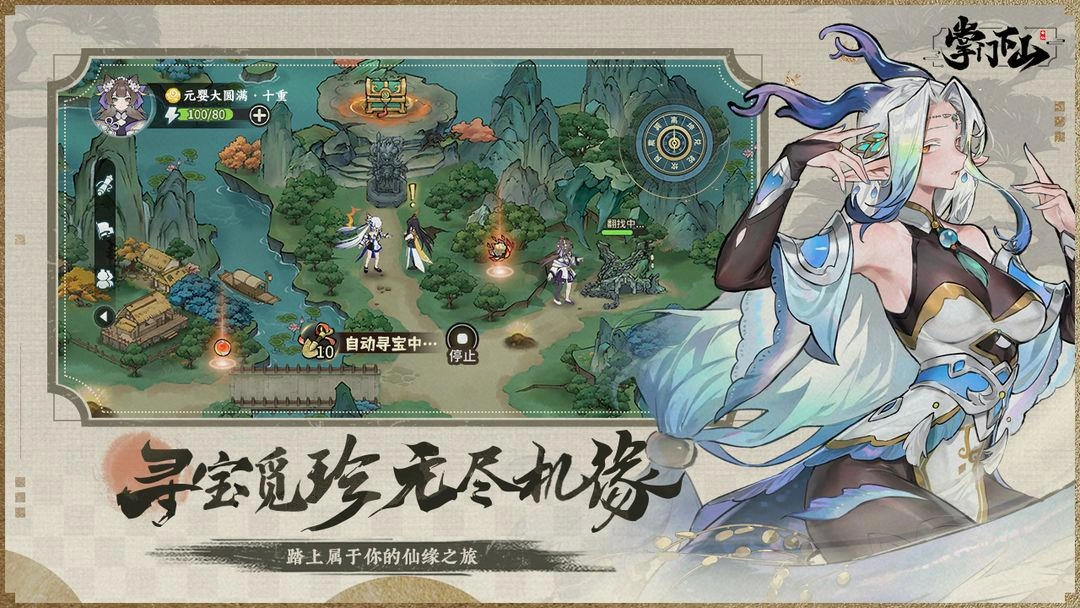 掌门下山公测-3