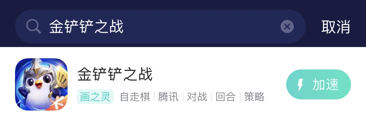 金铲铲