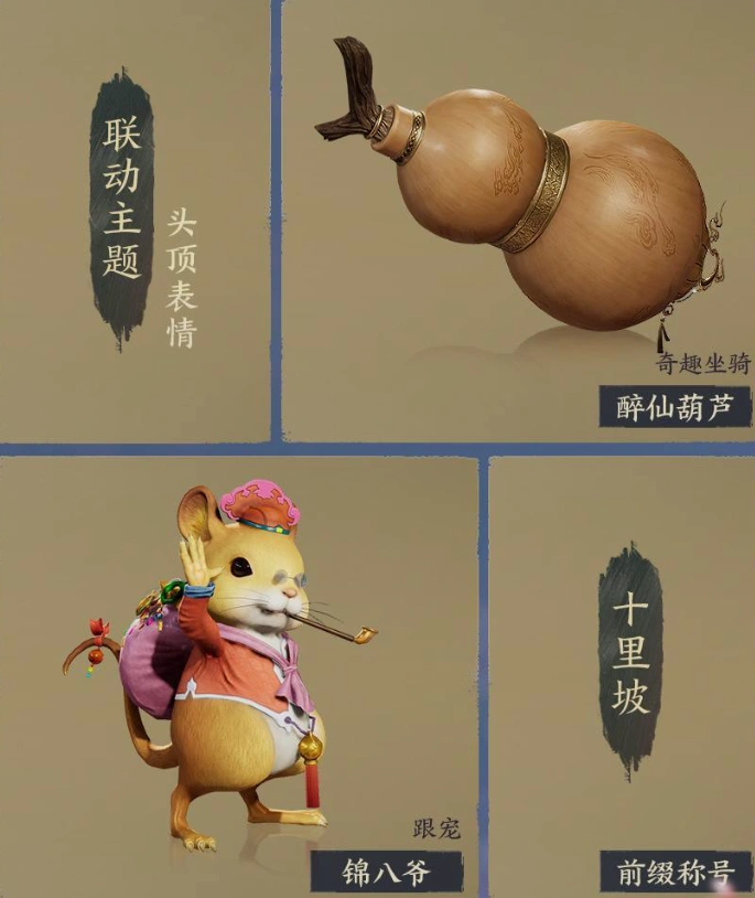 剑网3联动仙剑奇侠传上线-3