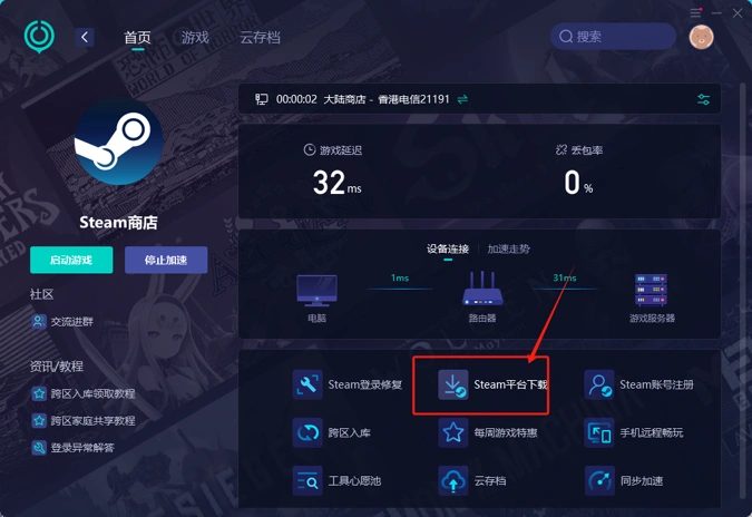 Steam登录不上去-2