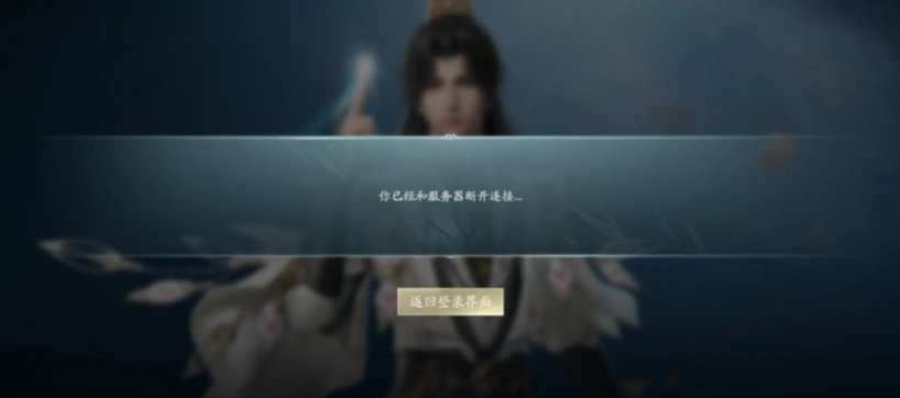 剑网三打团掉线-1