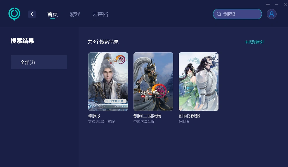 剑网三