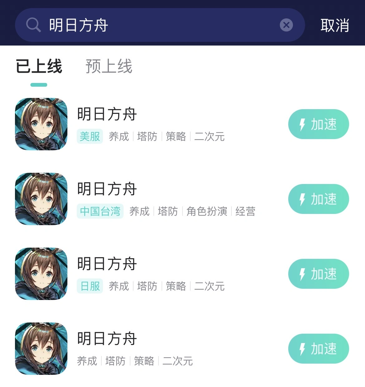 明日方舟加速器-2