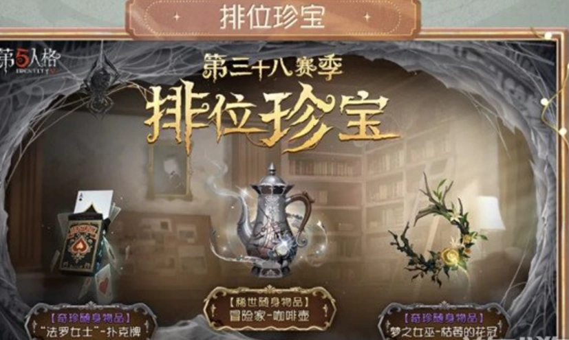 第五人格38賽季上線-1