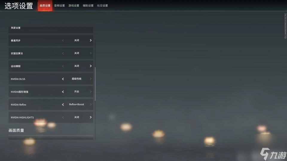 永劫无间如何提高联机流畅性-3