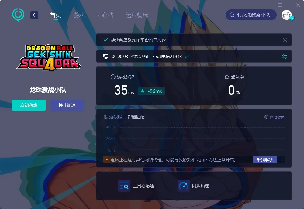 UU加速器PC端 介面說明圖