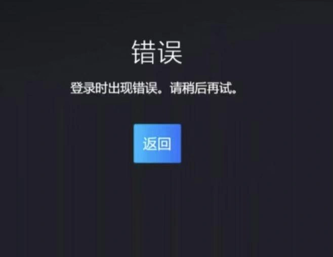 Steam登入時出現錯誤請稍後再試-1