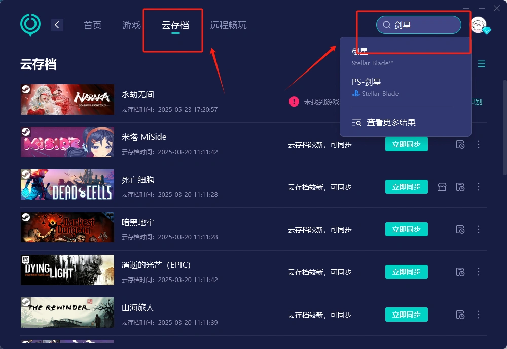 剑星存档位置
