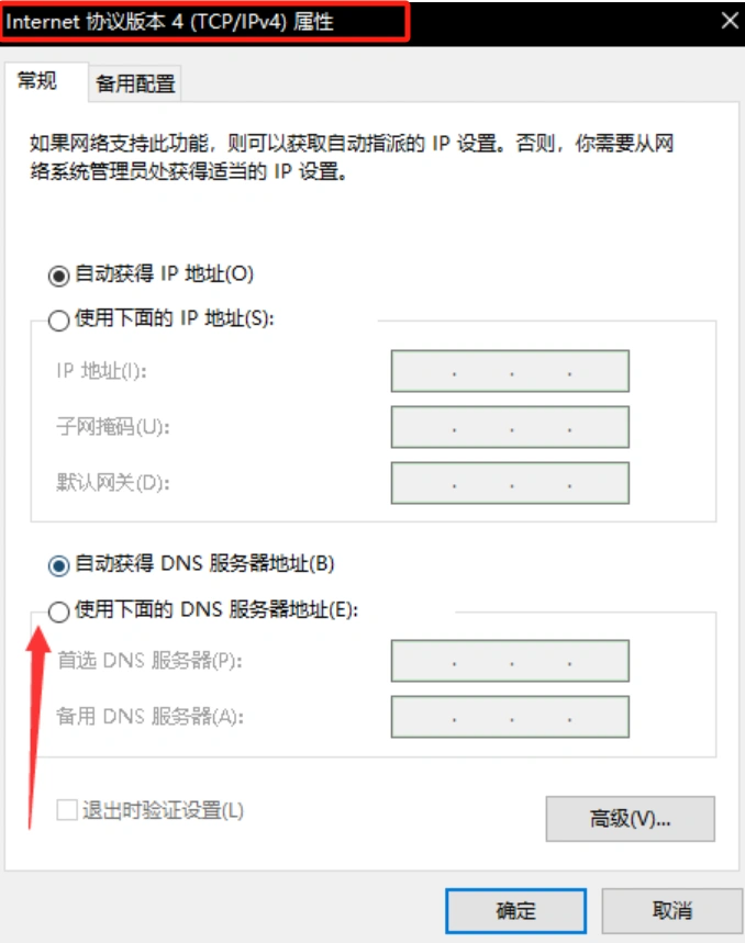 Steam商店打不開-3