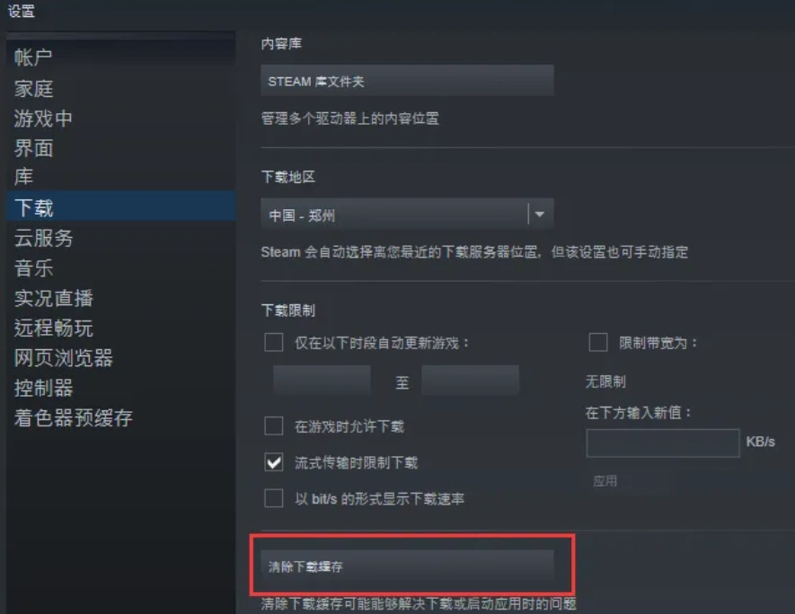 Steam商店打不開-4