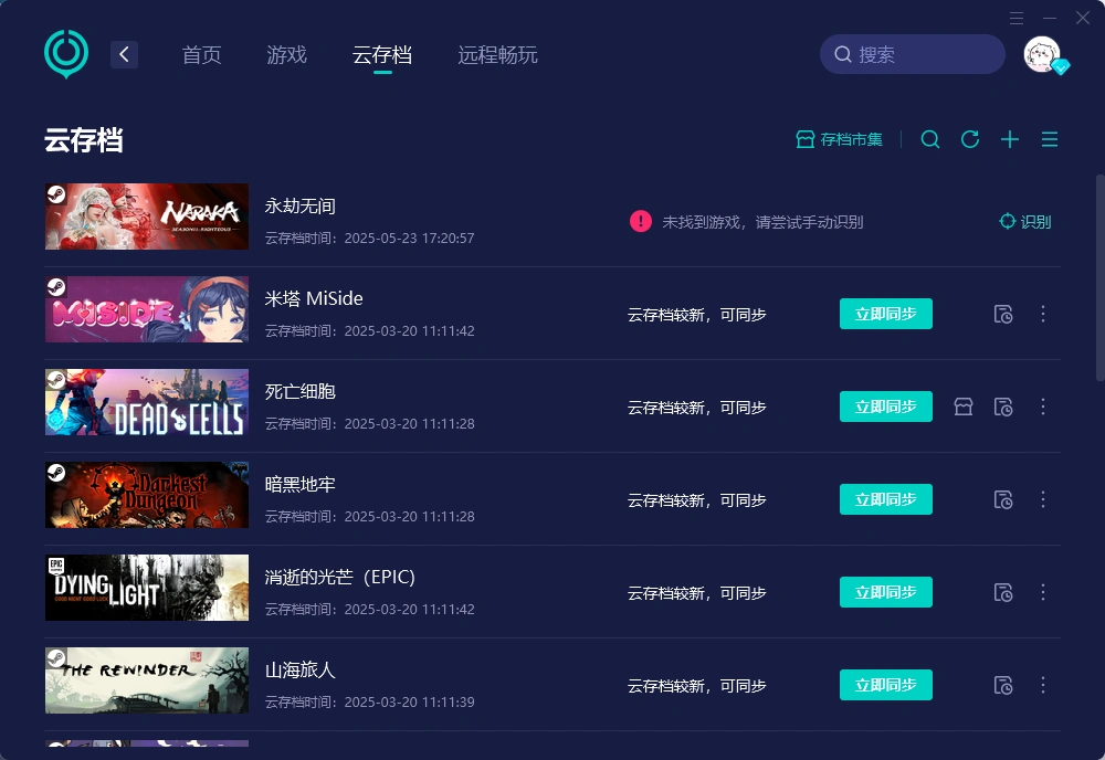劍星存檔管理