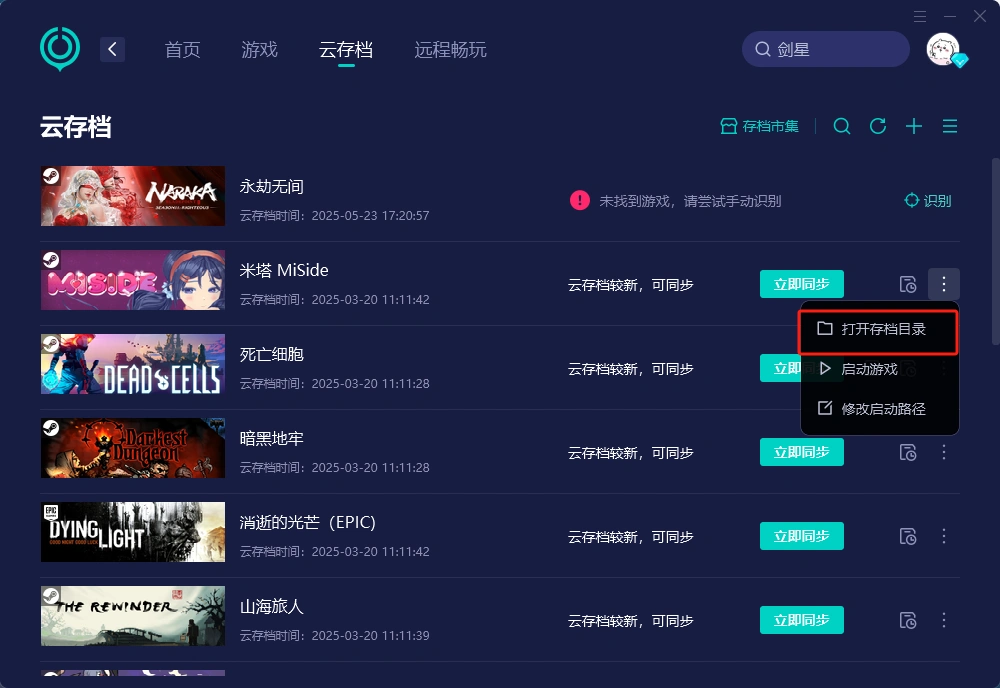 劍星存檔毀損