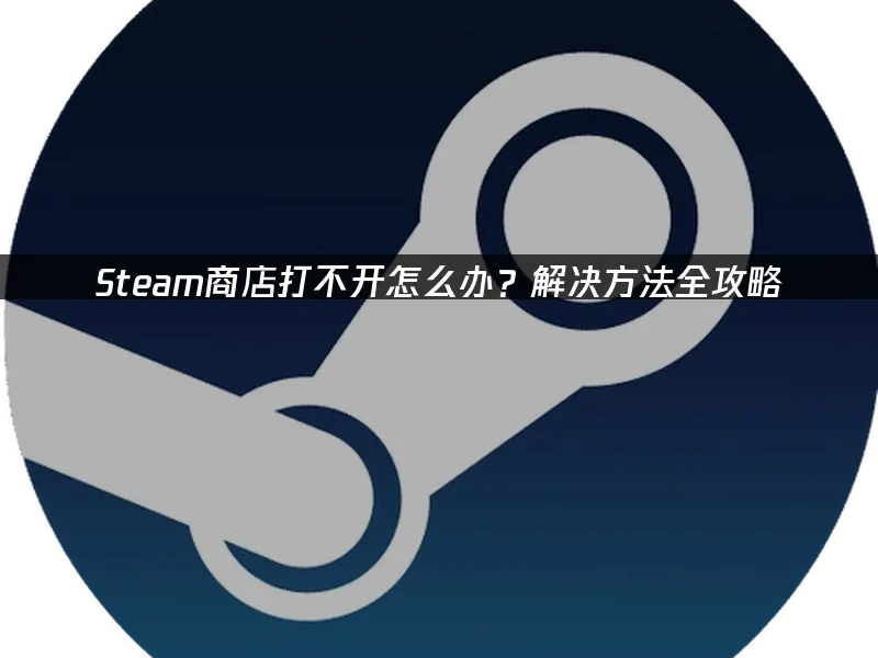 Steam 封面图